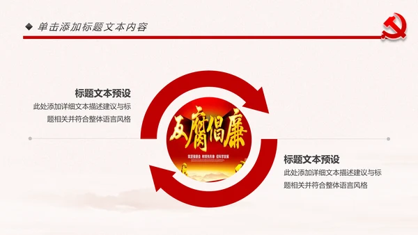 党政纪委纪检监察党风廉政廉洁反腐败PPT