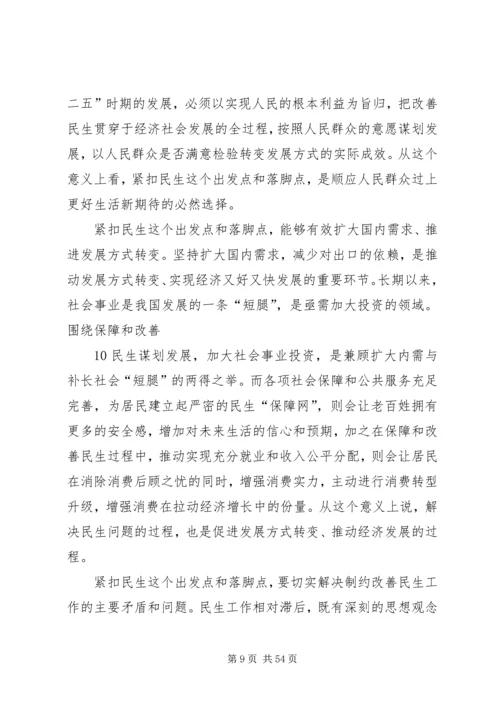认真学习贯彻党的十七届五中全会精神评论.docx
