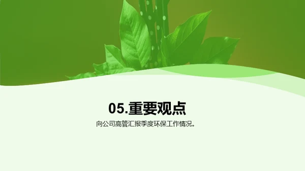 绿色守护：全面行动