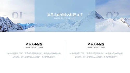 蓝色大气雪山励志商务风越尽千山不负勇往工作总结PPT模板