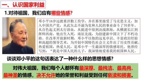 【新课标】8.1 国家好大家才会好 课件（24张ppt）【2023新教材】