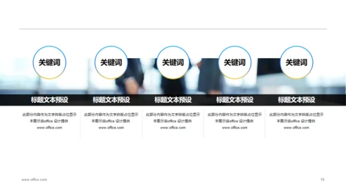 IT互联网公司通用PPT模板