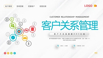 蓝色微粒体客户关系管理PPT模板宣传PPT动态PPT