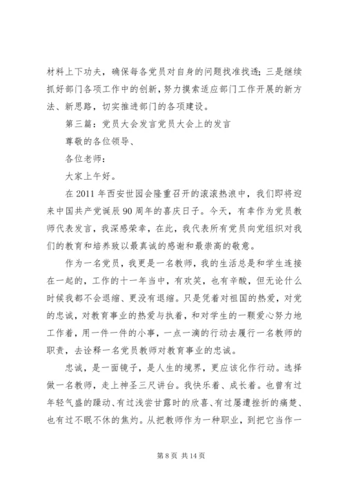 原创党员大会新党员发言.docx