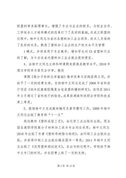 省级专业带头人项目申报与建设规划书.docx