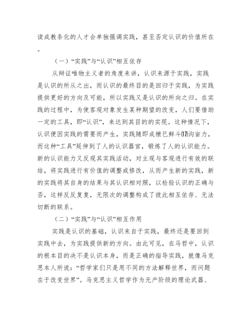 “实践”与“认识”在马克思主义哲学中的地位探讨.docx