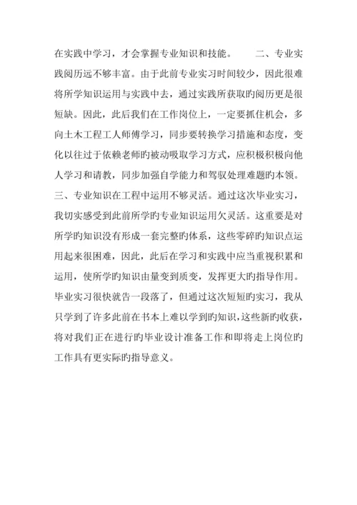 工程类顶岗实习总结字.docx
