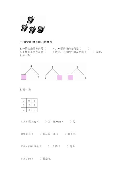 人教版一年级上册数学期中测试卷精品【精选题】.docx