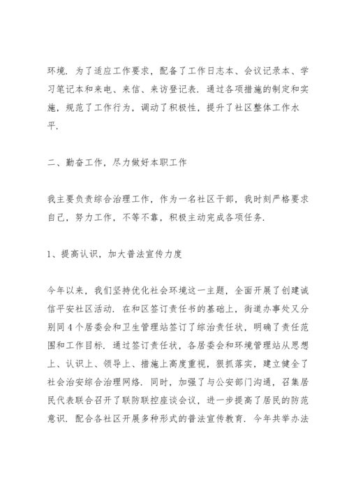 干部年度述法表个人总结.docx