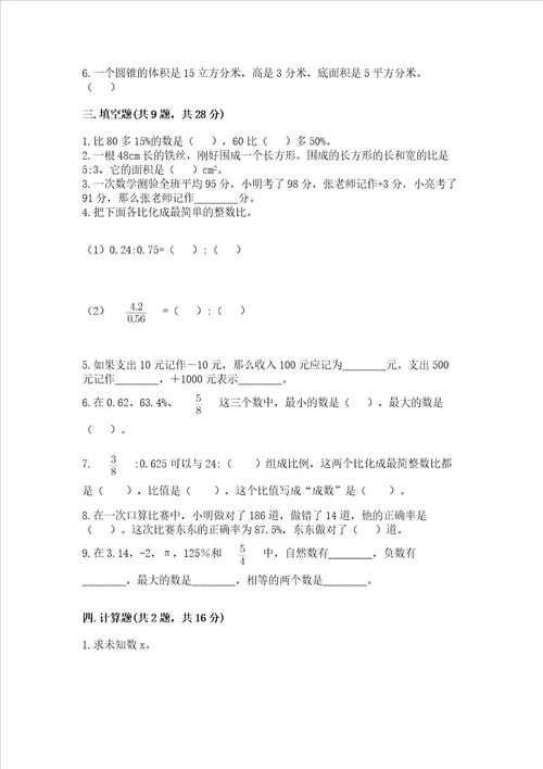 西师大版数学六年级下学期期末质量监测试题各版本