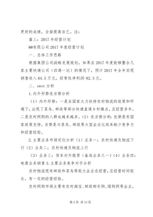 篇一：20XX年工作计划.docx