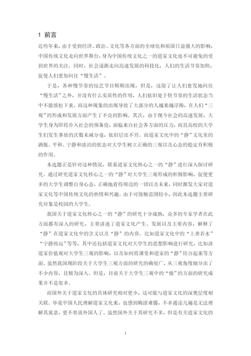 田秀萍 毕业论文终稿.docx