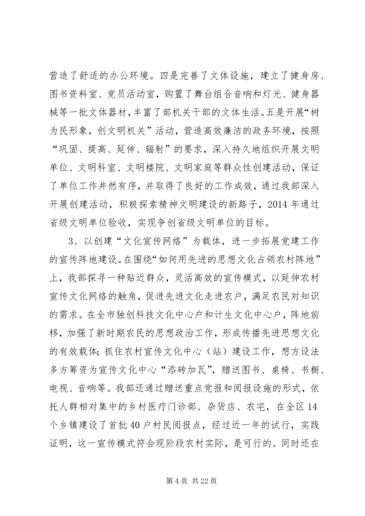 第一篇：宣传部支部党建工作经验交流汇报.docx