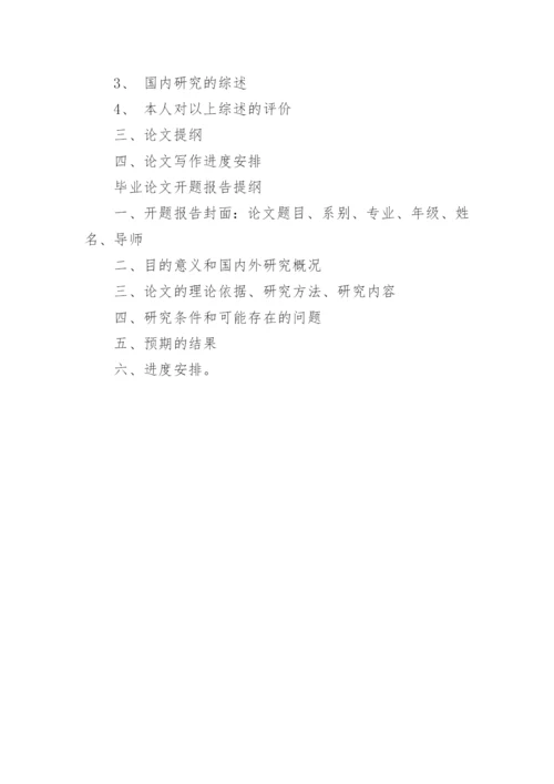 开题报告和论文的区别.docx