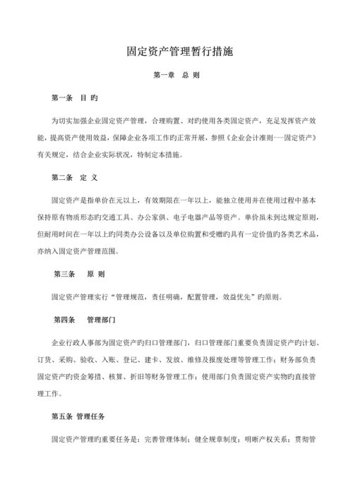 公司办公行政管理制度.docx