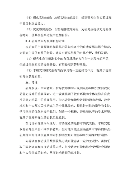 答辩准备中的自我反思与提升