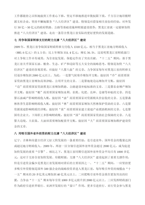 用财政杠杆支撑八大经济区建设.docx