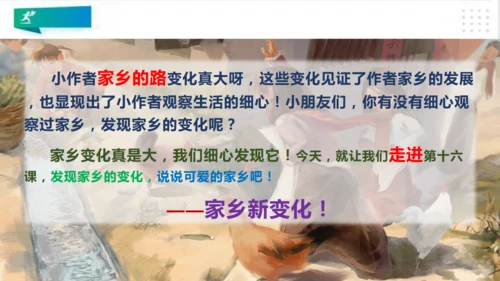 二年级道德与法治上册：第十六课家乡新变化 课件（共22张PPT）