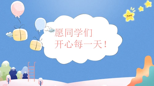 我的情绪我做主，心理健康讲座通用PPT模板
