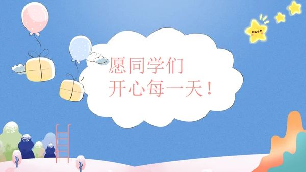 我的情绪我做主，心理健康讲座通用PPT模板