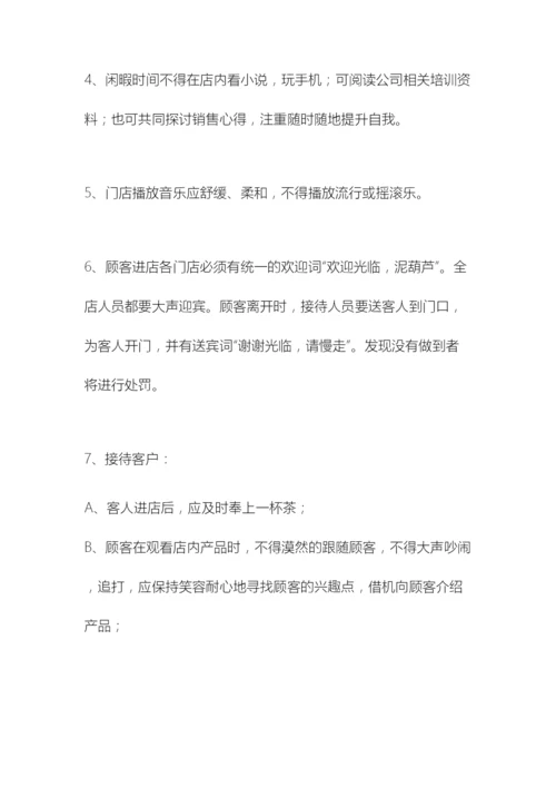 门店管理制度(2).docx