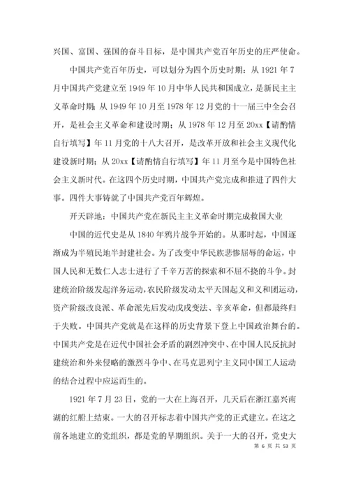 党史学习教育专题党课讲稿2021年范文(精选4篇).docx