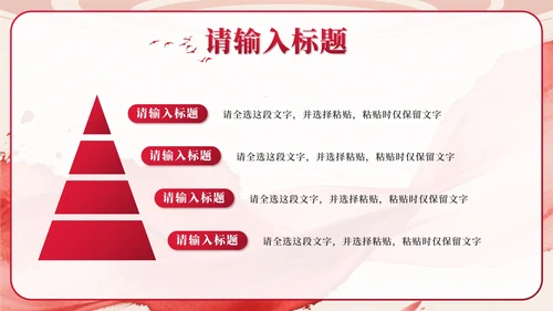红色中国风水墨党员宣誓PPT模板