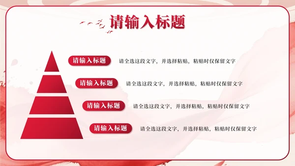 红色中国风水墨党员宣誓PPT模板