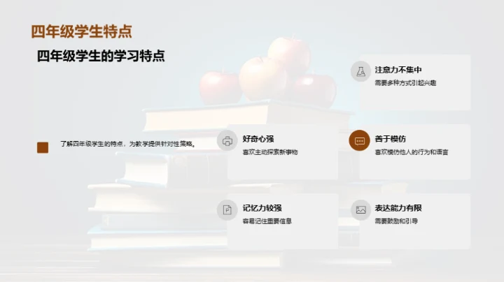 四年级语文新策略