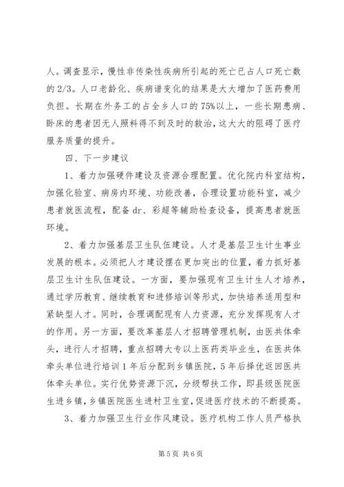 以提升医疗水平，满足群众健康需求调研报告.docx