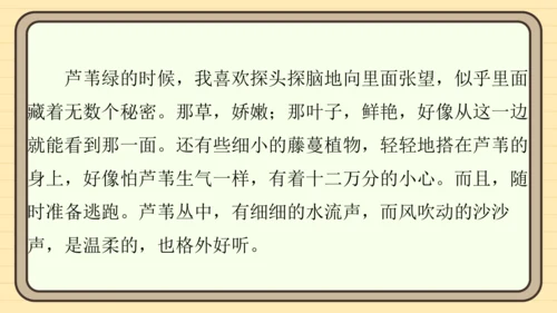 统编版语文四年级上册主题四　最美乡村 阅读与写作指导课件