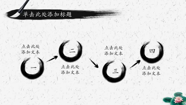 水墨荷花中国风传统文化PPT模板