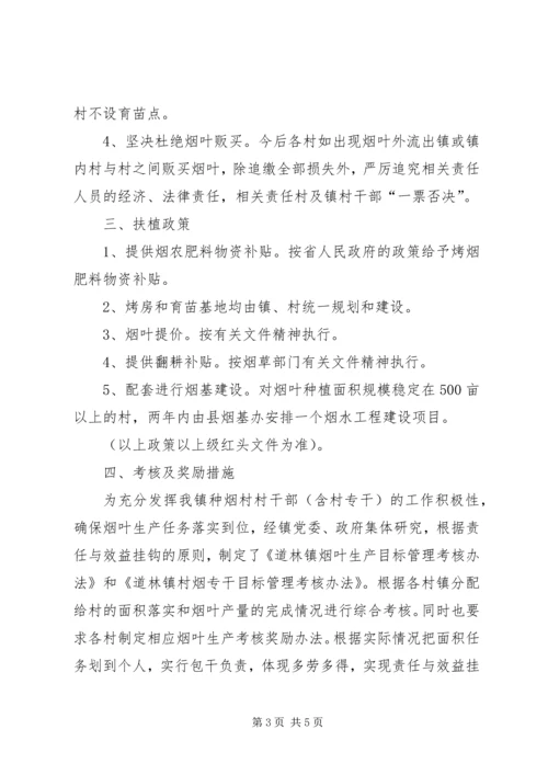 镇烟叶生产工作方案 (4).docx