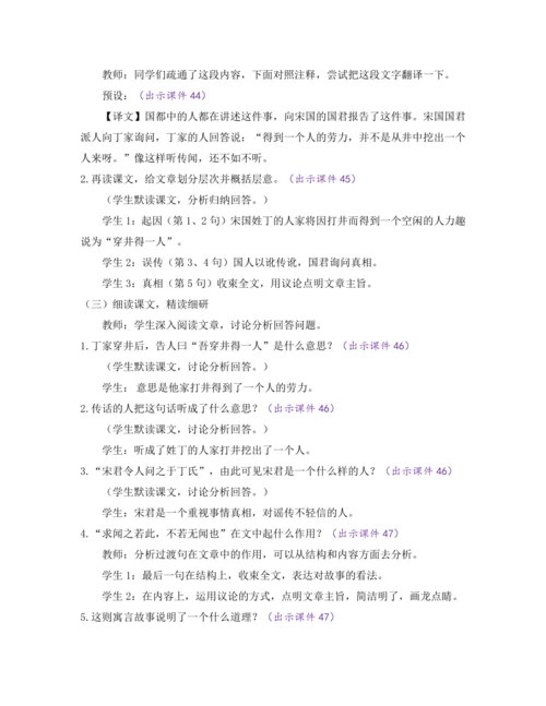 部编版七年级语文上册教案 第六单元 22 寓言四则