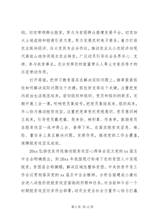 脱贫攻坚心得体会范文.docx