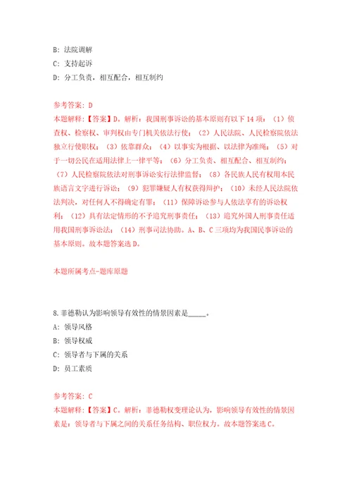 2022辽宁朝阳市双塔区公开招聘事业单位人员90人自我检测模拟试卷含答案解析7