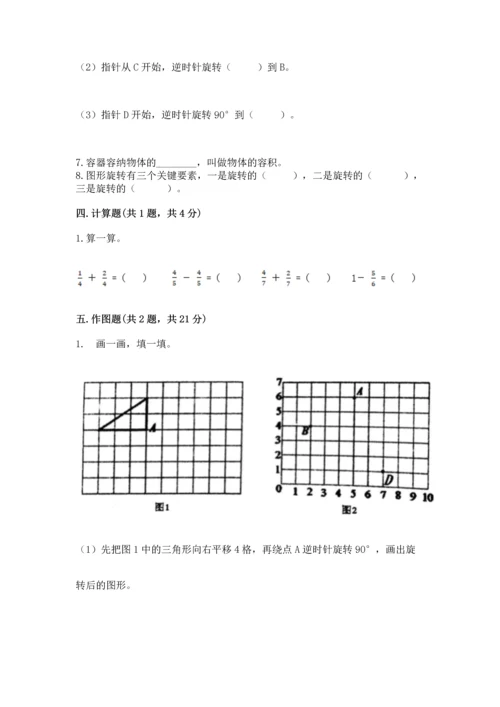 人教版五年级下册数学期末测试卷精品【a卷】.docx