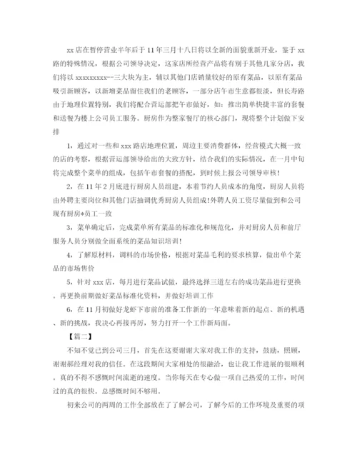 精编之产品研发部门工作计划范文.docx