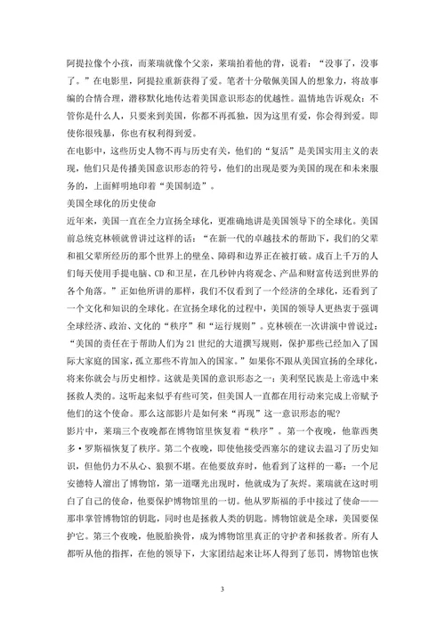 博物馆历史管理论文