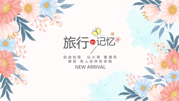手绘小清新旅行电子相册PPT动态模板