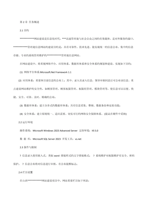 威客网站项目常见需求分析文档.docx