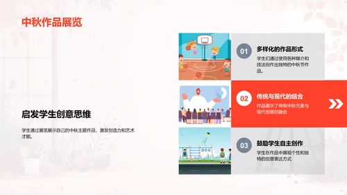 中秋美术教学讲座PPT模板