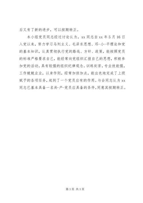 积极分子党小组鉴定5篇 (4).docx