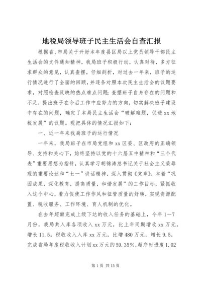 地税局领导班子民主生活会自查汇报 (2).docx