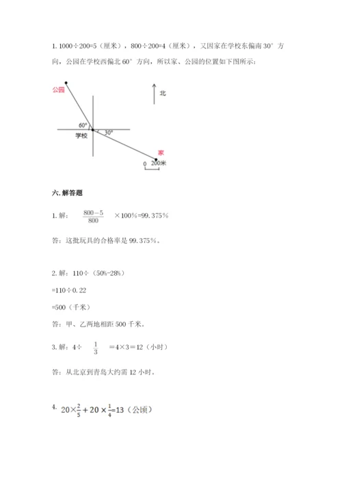 人教版六年级上册数学期末测试卷精品【突破训练】.docx