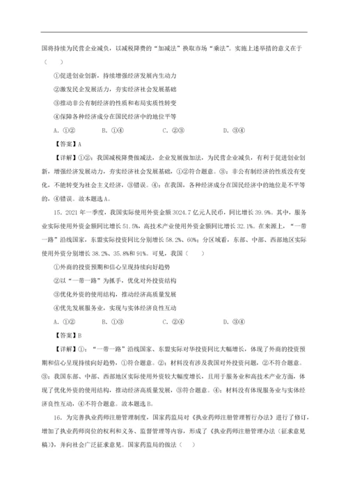 2022高三政治开学摸底考试卷03（含解析）.docx