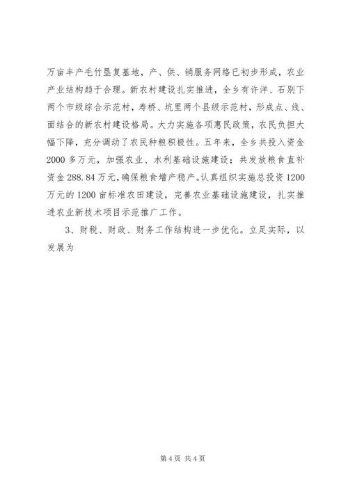 乡镇领导班子换届乡长述职述廉报告范文.docx