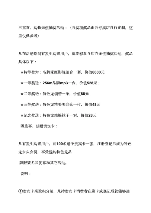 服装店开业专业策划专项方案.docx