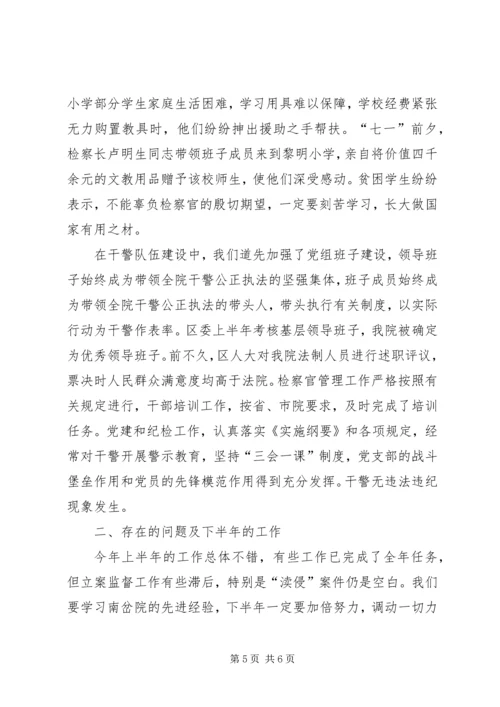 区人民检察院工作推进会发言材料 (2).docx