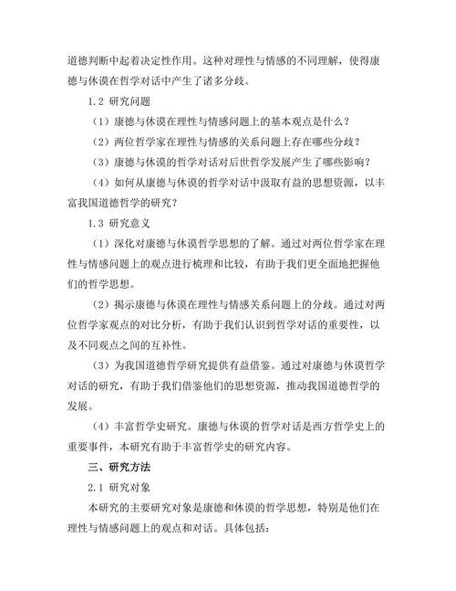 理性与情感：康德与休谟的哲学对话